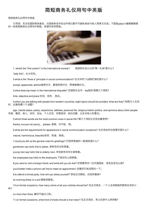 简短商务礼仪用句中英版