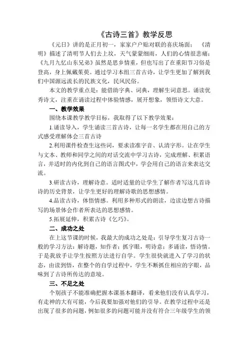 部编版三年级语文下册：9、古诗三首教学反思二