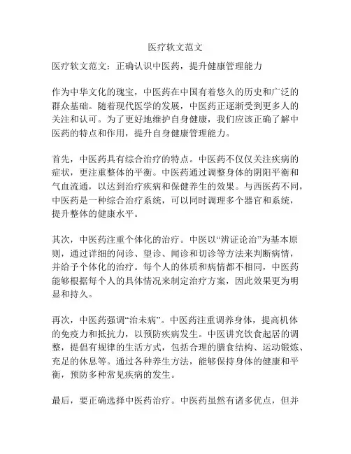 医疗软文范文
