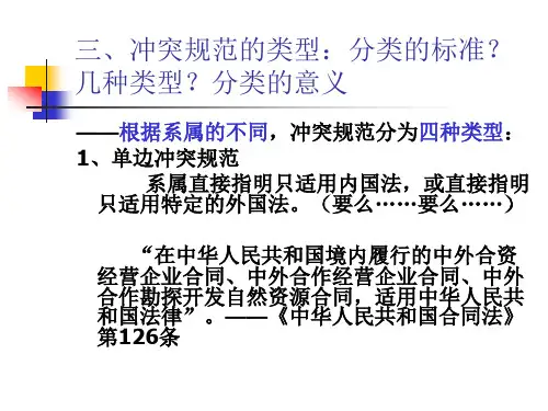冲突规范的类型分类的标准几种类型分类的意义