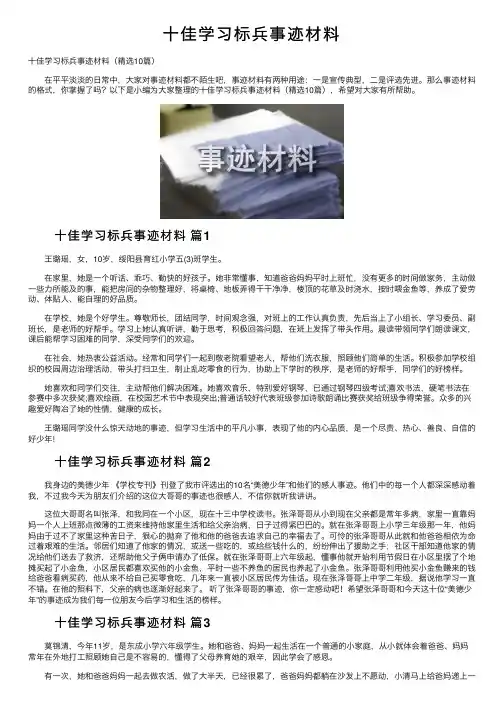 十佳学习标兵事迹材料