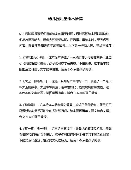 幼儿园儿童绘本推荐
