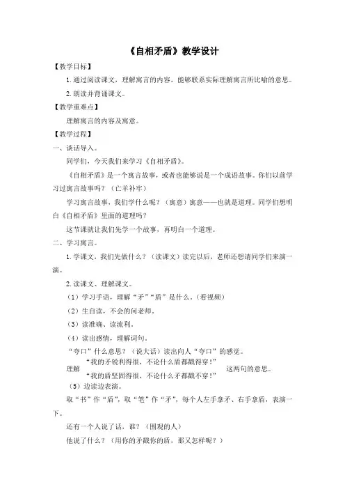 人教版小学语文四年级上册《语文园地六 成语故事》优质教案_8