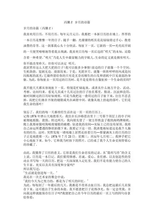 冯骥才 岁月的诗篇