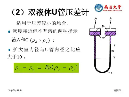 化工原理第一章 流体流动.ppt