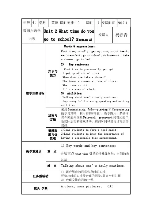 英语人教版七年级下册Unit2 教学设计