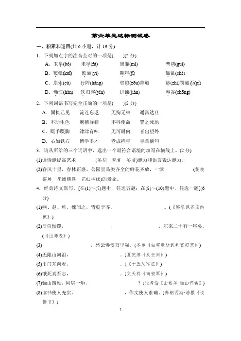 部编版语文九年级下册第六单元达标测试卷(含答案)