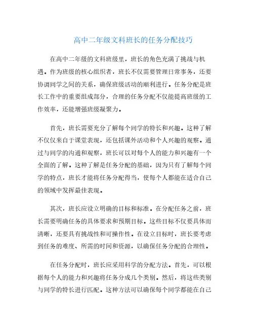 高中二年级文科班长的任务分配技巧