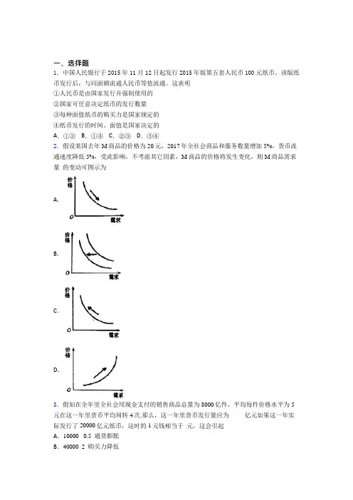 语法知识—经济生活货币流通规律的知识点训练及答案