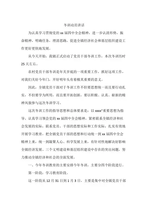冬训动员讲话