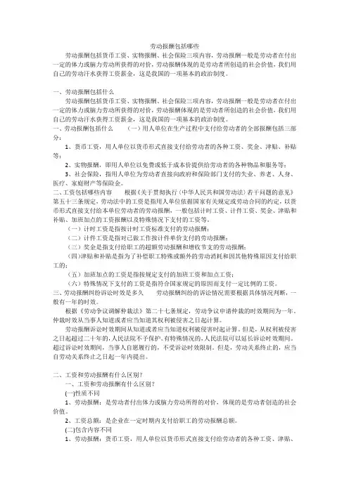 劳动报酬包括哪些