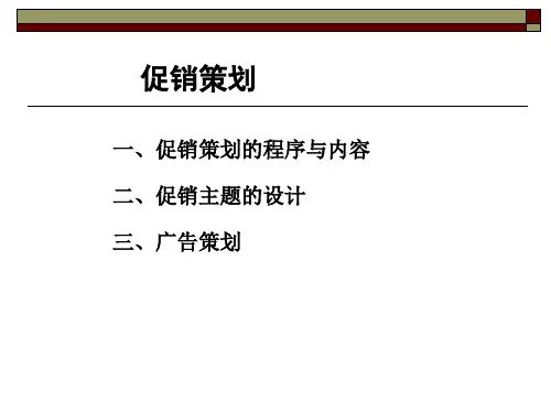 促销策划方案PPT(共 50张)
