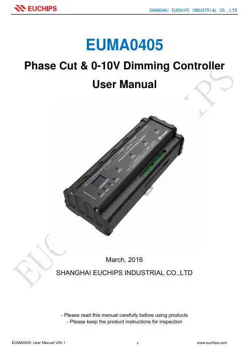 上海欧芯电子 EUMA0405 相切与 0-10V 调光控制器 用户手册说明书