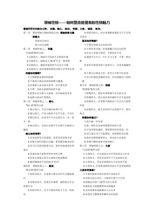 领袖性格——如何塑造管理者的性格魅力