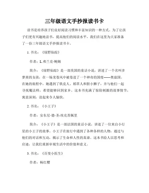 三年级语文手抄报读书卡