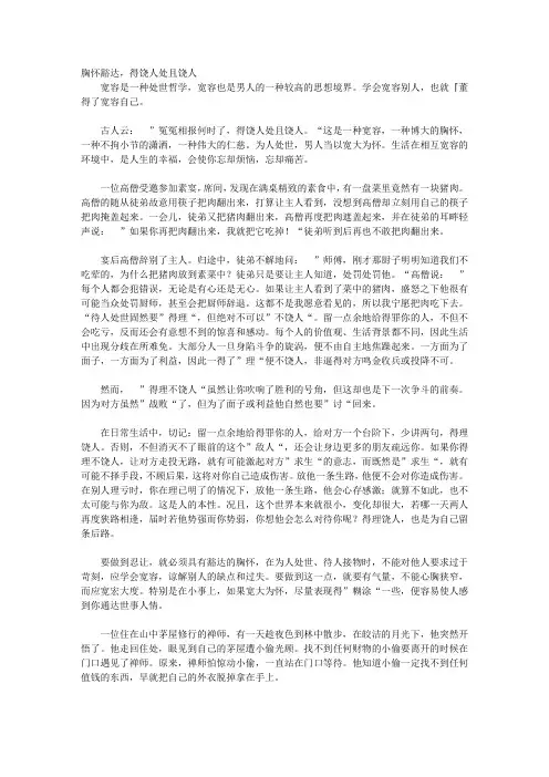 二十几岁男人应该具有的7张底牌_第五张底牌：“容”一点——做人要有肚量,得饶人处且饶人