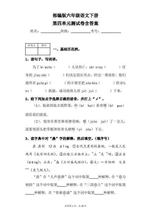 部编版六年级语文下册第四单元测试卷含答案
