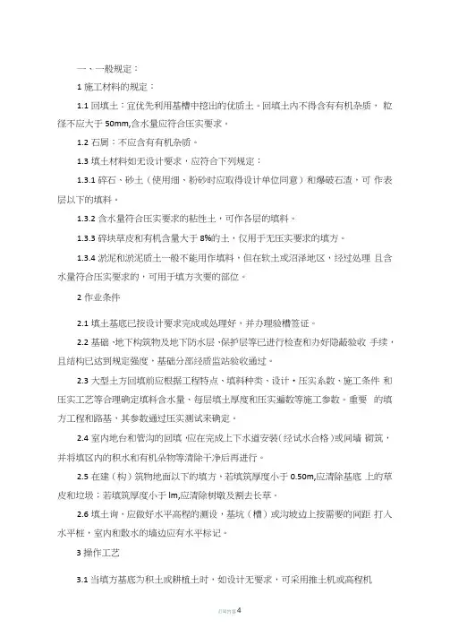 回填土技术要求及实验取样规定