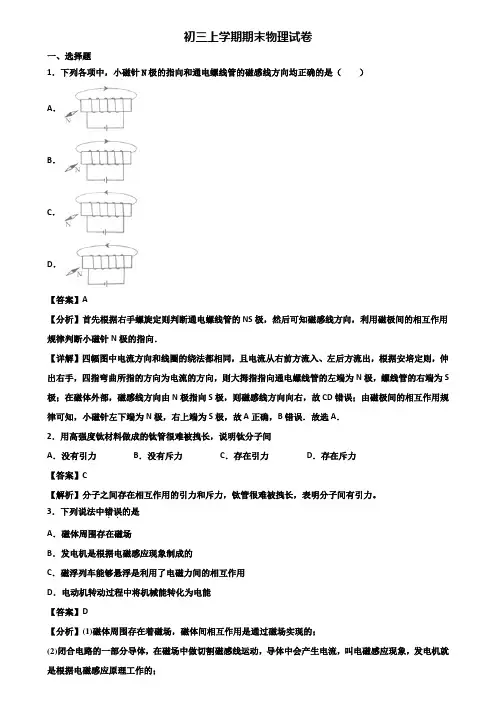 ┃精选3套试卷┃2019届上海市徐汇区九年级上学期物理期末教学质量检测试题