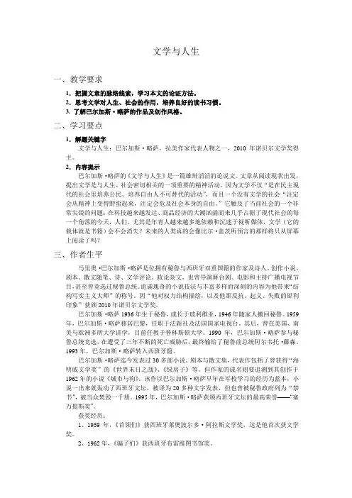 文学与人生