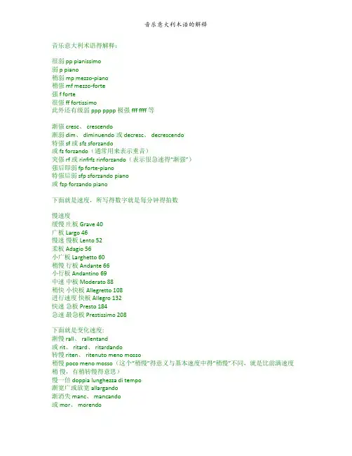 音乐意大利术语的解释