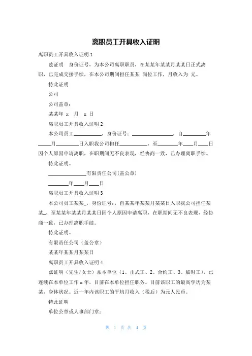 离职员工开具收入证明