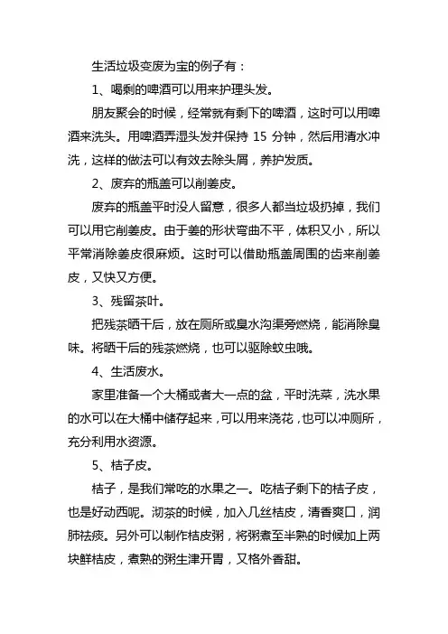 两个垃圾变废为宝的例子