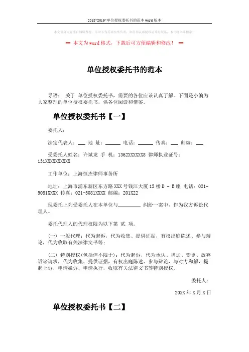 2018-2019-单位授权委托书的范本word版本 (3页)