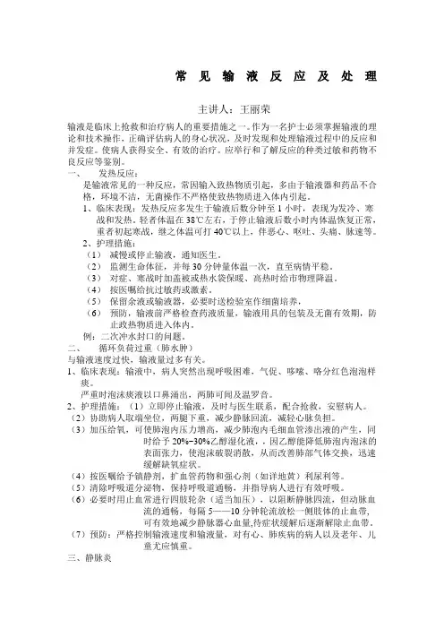 常见输液反应及处理