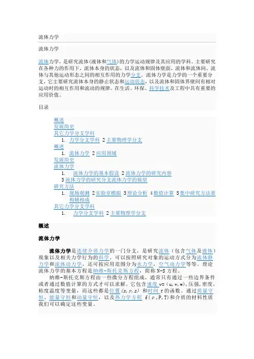 流体动力学模拟理论 (2)