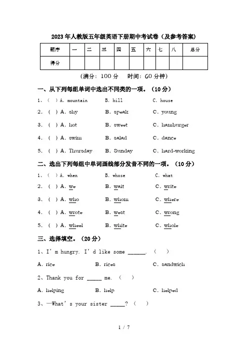 2023年人教版五年级英语下册期中考试卷(及参考答案)