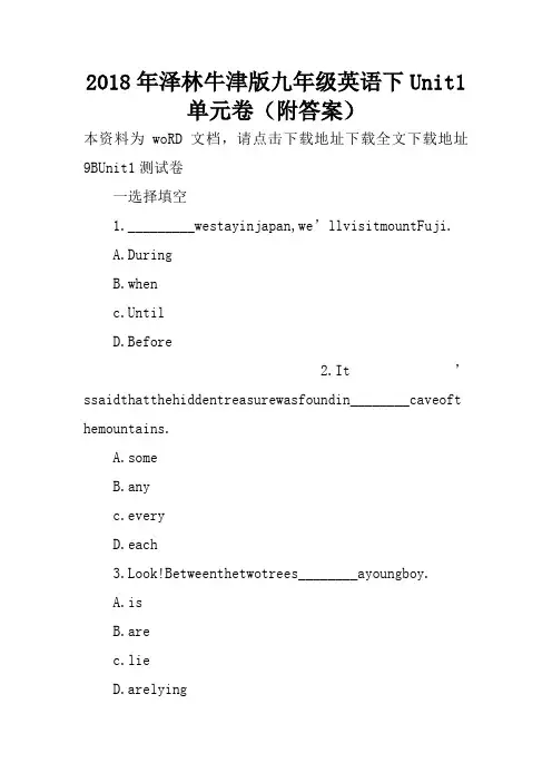 2018年泽林牛津版九年级英语下Unit1单元卷(附答案)