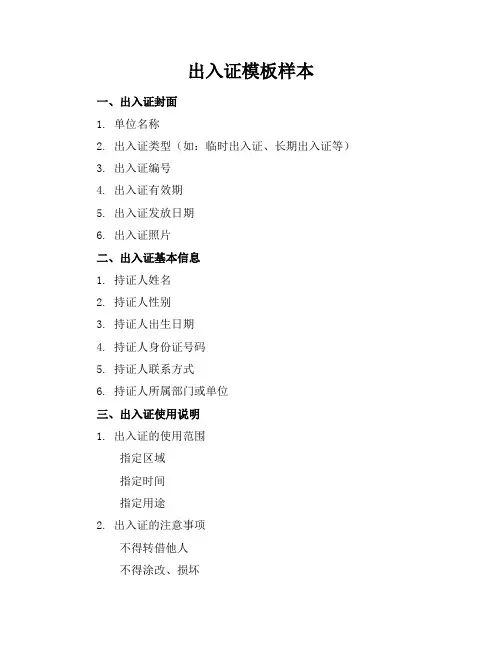 出入证模板样本