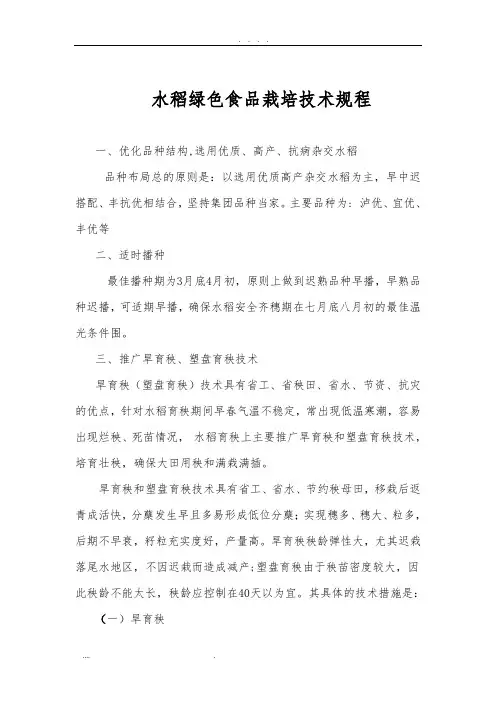 水稻种植规程完整