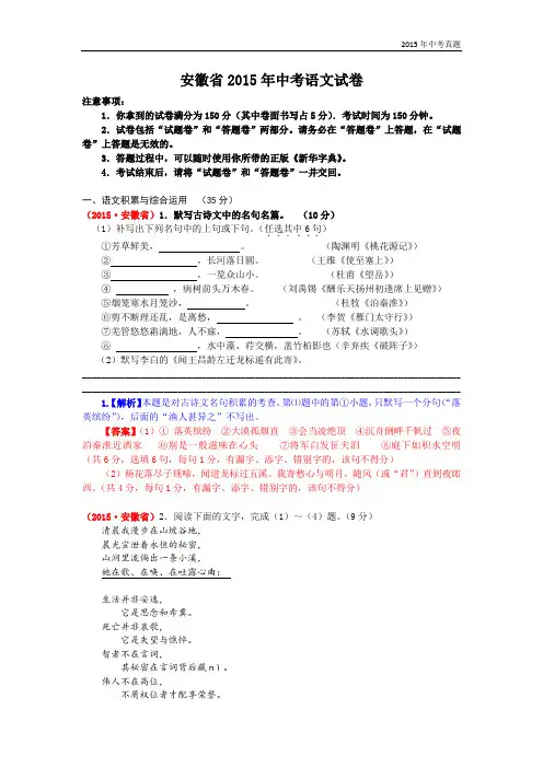 安徽省2015年中考语文试卷解析版