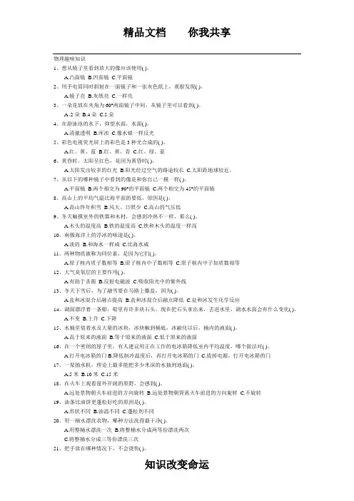 趣味物理知识[附答案]