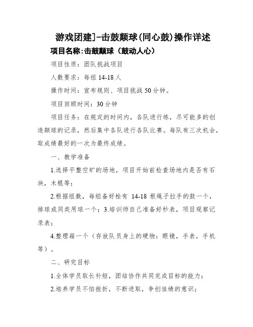 游戏团建]-击鼓颠球(同心鼓)操作详述
