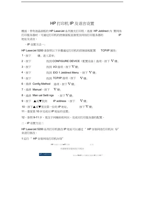 HP打印机IP及语言设置