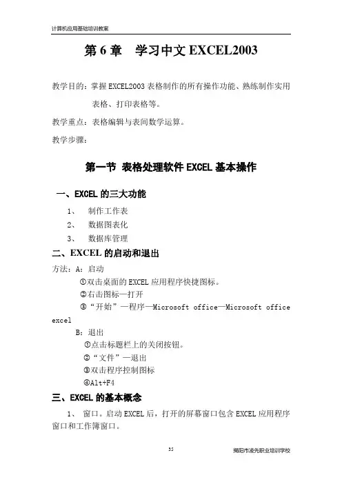 Excel基础培训教材