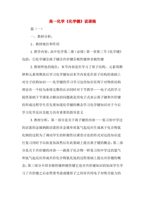 高一化学《化学键》说课稿