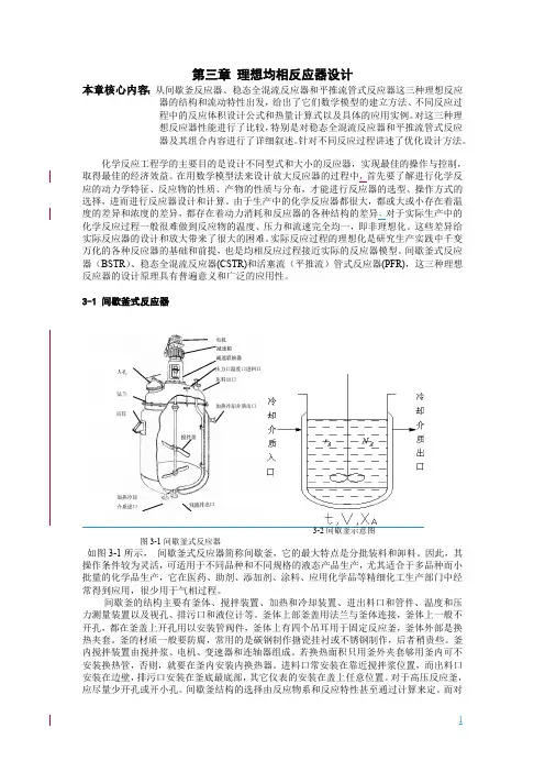 第三章 理想均相反应器设计041019155835