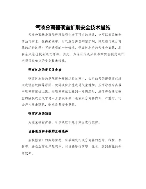 气液分离器硐室扩刷安全技术措施