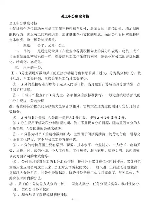 员工积分制度考核(范本)