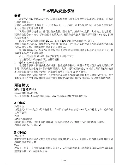 日本玩具安全标准