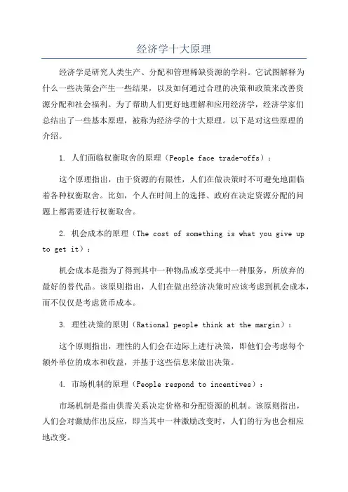 经济学十大原理