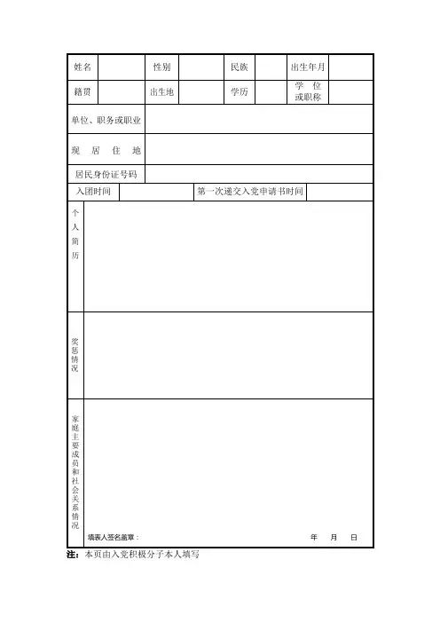 入党积极分子考察表