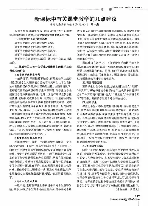 新课标中有关课堂教学的几点建议