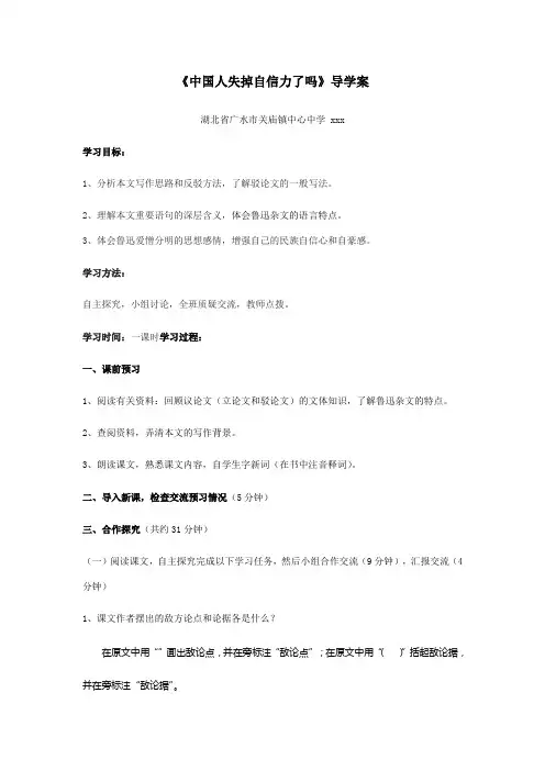 《中国人失掉自信力了吗》导学案 