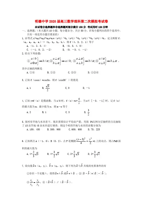 明德中学2020届高三数学理科第二次模拟考试卷