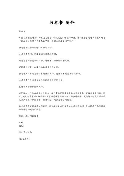 投标书 附件